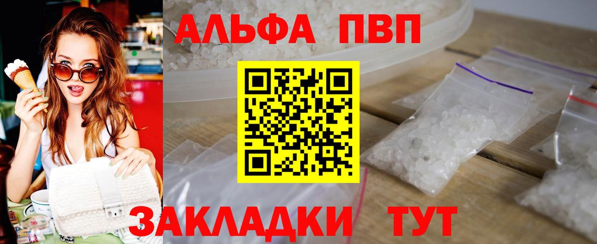Ликино-Дулёво  А ПВП мука  A PVP  Вход с VPN  Альфа ПВП Соль 