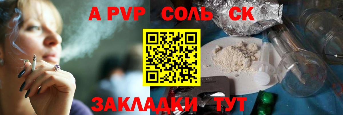 А ПВП Соль Ликино-Дулёво