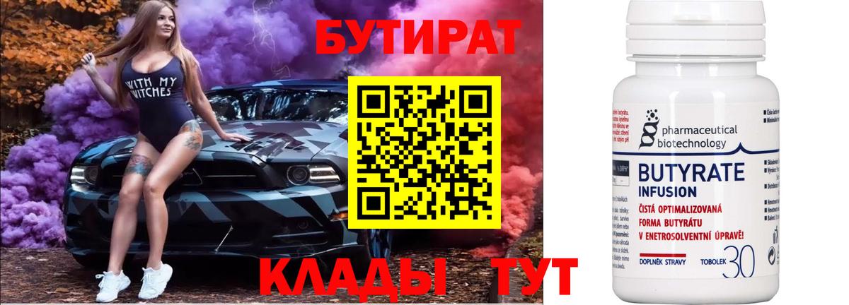 Бутират  Вход с VPN  Ликино-Дулёво  БУТИРАТ жидкий экстази 