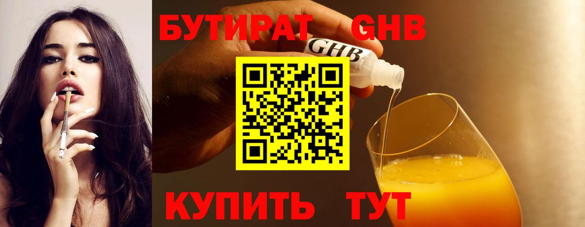 БУТИРАТ буратино Ликино-Дулёво