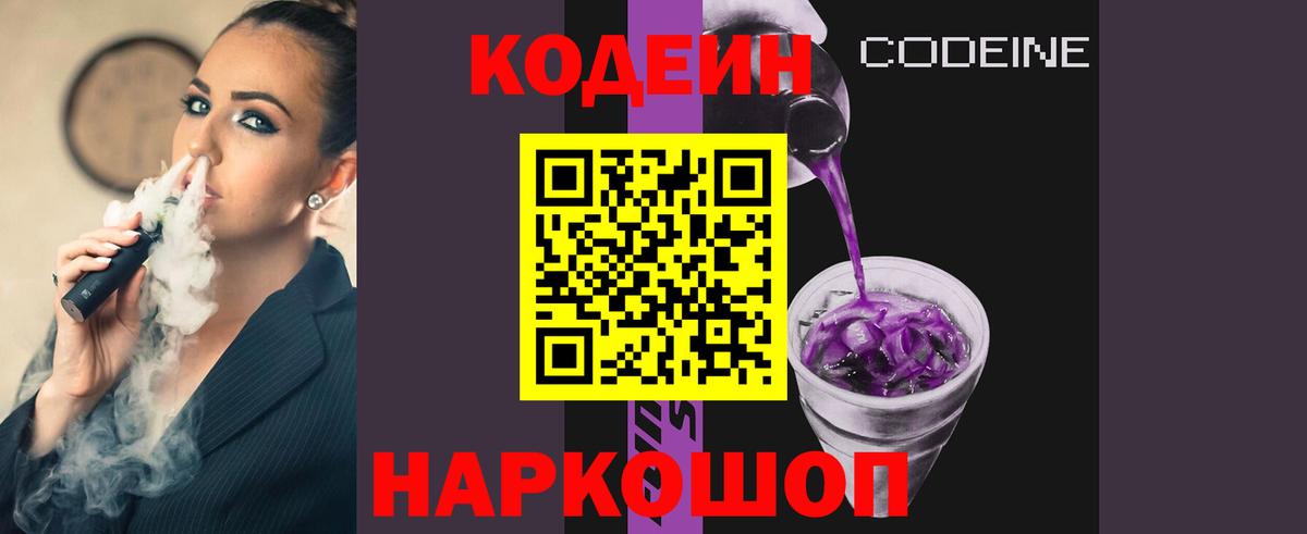 Кодеин Purple Drank  Кодеин напиток Lean (лин)  Вход с VPN  Ликино-Дулёво 
